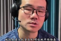 徐靜雨談ESPN預(yù)測勇士41順位選楊瀚森：確實是勇士不二選擇！