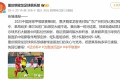 銅梁龍官方：萊昂納多-席爾瓦肌肉受傷，預(yù)計恢復(fù)5-6周