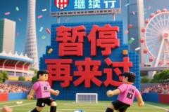 媒體人：廣州聯(lián)入港超聯(lián)賽仍需各方磋商