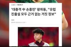 韓媒關(guān)注：中國孫興慜王鈺棟！旅歐傳聞都是毫無根據(jù)的假消息