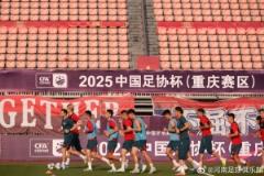 2025中國(guó)足協(xié)杯第3輪河南俱樂(lè)部酒祖杜康賽前踩場(chǎng)圖集