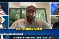 考辛斯：獨行俠有可能用狀元簽交易KD，這才符合奪冠窗口！