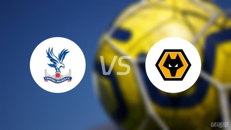 【英超】水晶宮4-2狼隊(duì)比賽戰(zhàn)報(bào)（2025年05月21日）
