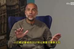 瓜迪奧拉：曼城贏社區(qū)盾時(shí)不被當(dāng)成獎(jiǎng)杯，換其他隊(duì)那就是