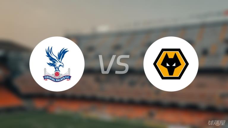 【英超】水晶宮對陣狼隊首發(fā)陣容名單（2025年05月21日）