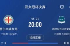 武漢女足亞冠決賽對手介紹：澳超勁旅，戰(zhàn)術(shù)近似歐洲強(qiáng)隊