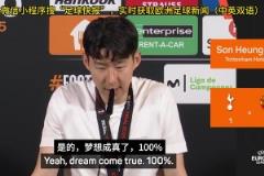 孫興慜賽后：我留在熱刺就是想完成別人做不到的事情