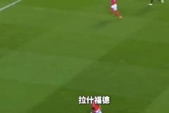 太可惜了??當年的拉什福德是多么才華橫溢