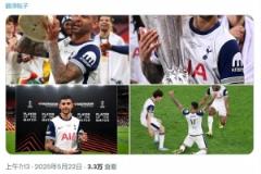 羅梅羅：沒人相信熱刺能奪冠，但我們證明了！