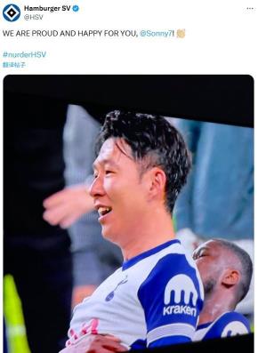 漢堡祝賀孫興慜奪歐聯(lián)杯：我們?yōu)槟泸湴粒? style=