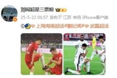 這也是傳承！海港跟隊(duì)記者發(fā)布隊(duì)內(nèi)兩次擦鞋慶祝照