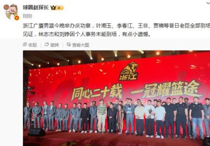 媒體人解讀：李春江、王非等昔日名帥出席廣廈慶功宴，林志杰因私事缺席