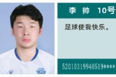 李帥報名參加中冠聯(lián)賽，曾被提名出現(xiàn)在網(wǎng)傳判決書中