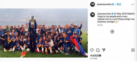 穆里尼奧INS發(fā)文回憶帶領(lǐng)國(guó)米奪冠瞬間