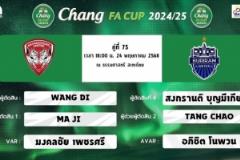 王迪執(zhí)法泰國足總杯決賽 明天對決決定蓉城亞冠附加賽對手