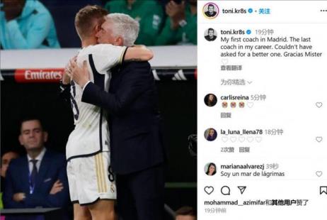 克羅斯敬獻(xiàn)花束致敬安帥：我的第一位也是最后一位皇馬教練