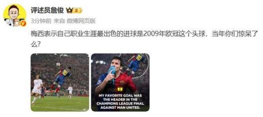 詹俊分享梅西2009年歐冠決賽頭球破門照片：當(dāng)年你們是否也被驚呆了？