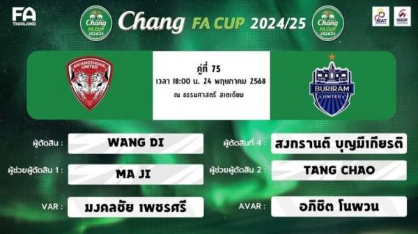 中國(guó)裁判組執(zhí)法泰國(guó)杯決賽，勝者將對(duì)陣成都亞冠附加賽對(duì)手