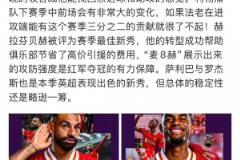 詹?。浩诖ɡ夏?zhàn)找回狀態(tài)，赫拉芬貝赫為紅軍省下引援開支