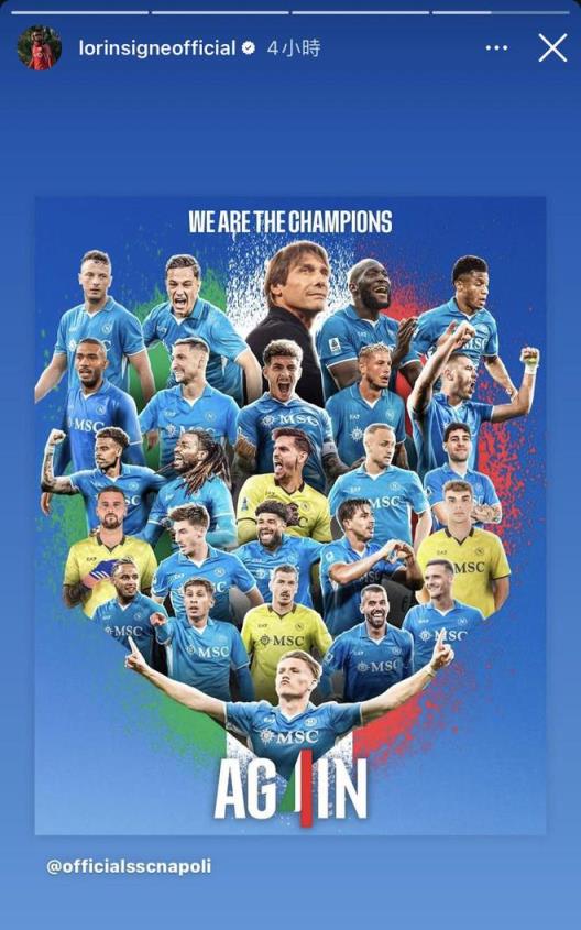 那不勒斯奪冠創(chuàng)隊(duì)史意甲四冠紀(jì)錄，因西涅發(fā)文祝賀