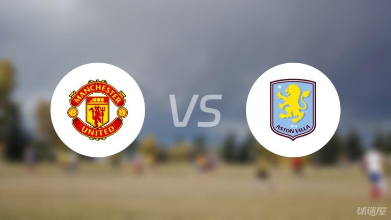 【英超】曼聯(lián)對(duì)陣阿斯頓維拉傷病名單最新（2025年05月25日）