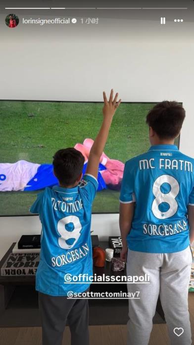 西涅社交媒體曬照祝賀那不勒斯奪冠，孩子身著麥克托米奈球衣