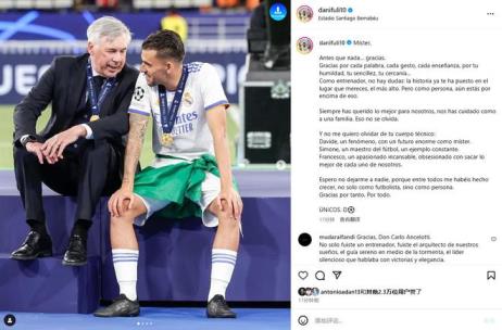 塞巴略斯致謝安切洛蒂：感謝您和教練團(tuán)隊(duì)，是你們讓我成長