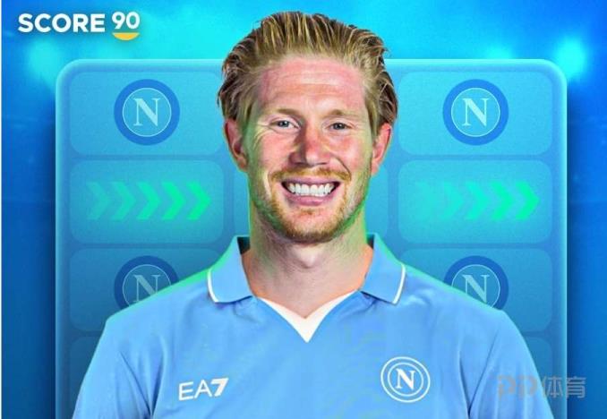 德布勞內(nèi)正式加盟那不勒斯 年薪突破1000萬歐元