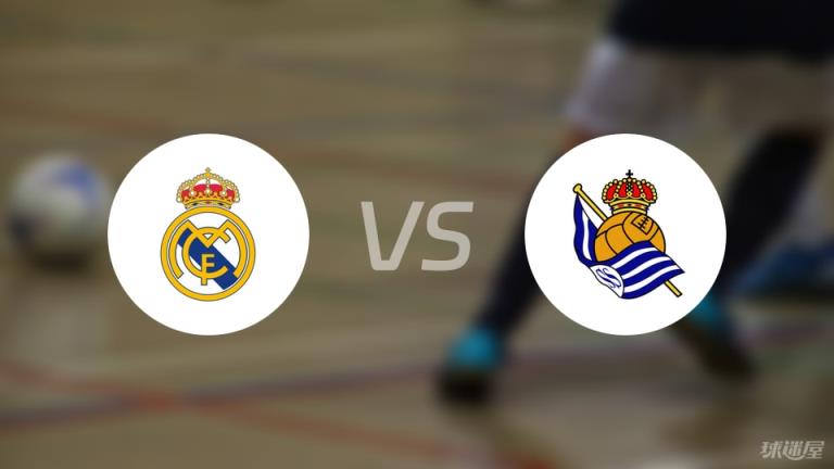 【西甲聯(lián)賽第38輪】皇馬對陣皇家社會比賽錄像回放在線觀看（2025年05月24日）