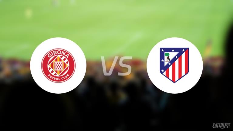 【西甲】赫羅納對陣馬競首發(fā)陣容名單（2025年05月25日）