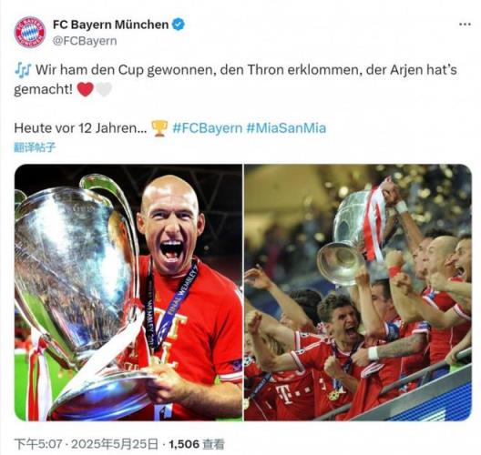 榮耀重現(xiàn)！12年前今日拜仁歐冠奪冠，俱樂部社交媒體重溫經(jīng)典時刻