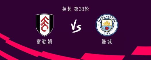 曼城客場對陣富勒姆：尼科和多庫先發(fā)，羅德里、德布勞內(nèi)替補(bǔ)登場