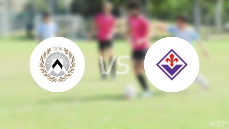 【意甲聯(lián)賽第38輪】烏迪內(nèi)斯對陣佛羅倫薩比賽錄像回放在線觀看（2025年05月26日）