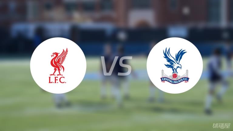 【英超聯(lián)賽第38輪】利物浦對陣水晶宮比賽錄像回放在線觀看（2025年05月25日）