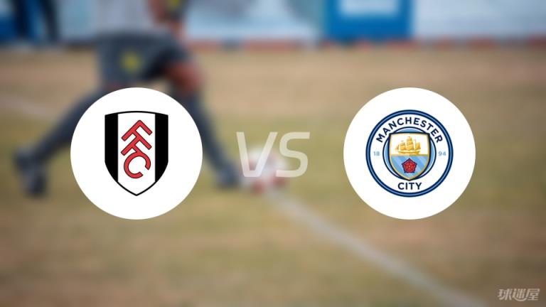 【英超聯(lián)賽第38輪】富勒姆對陣曼城比賽錄像回放在線觀看（2025年05月25日）