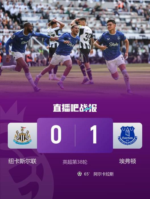 紐卡險遭淘汰！0-1不敵埃弗頓，位列第五名收官