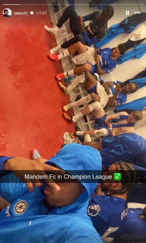 韋斯利-福法納鎖定了歐冠資格，更衣室眾人刷手機(jī)的瞬間