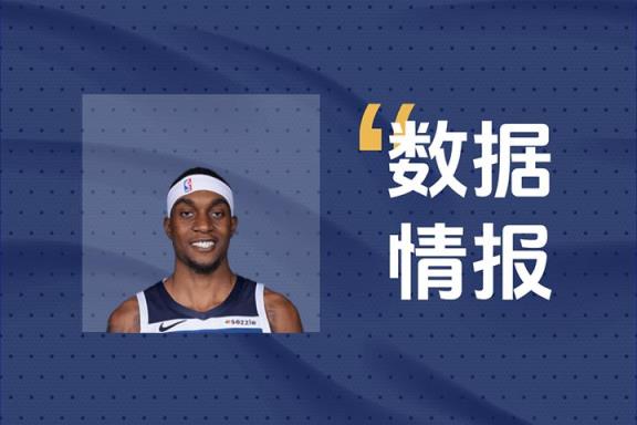 麥克丹尼爾斯首節(jié)神勇發(fā)揮，5投4中貢獻(xiàn)10分2板2斷