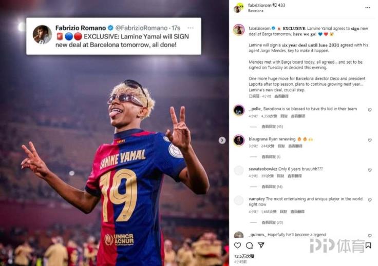 HWG！羅馬諾：亞馬爾將與巴薩續(xù)約至2031年