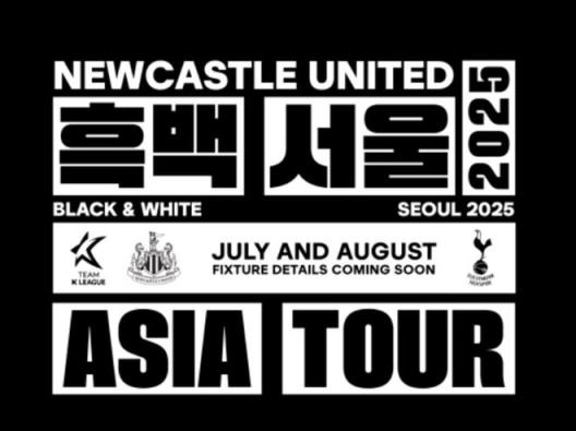 紐卡官方確認夏季季前賽將赴韓國并對陣熱刺友誼賽