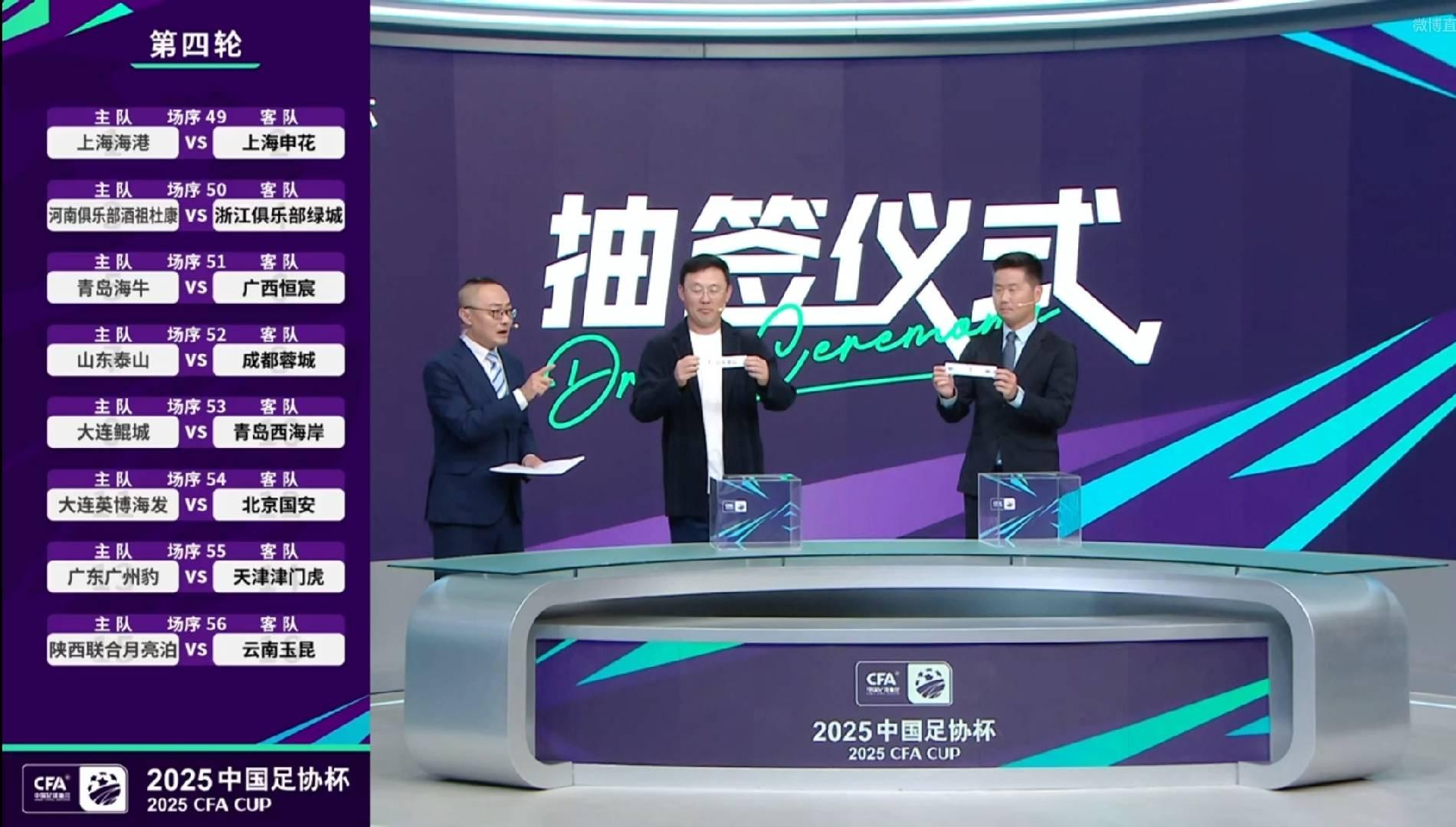 宿命再臨：上賽季足協(xié)杯半決賽對(duì)陣重逢1/8決賽